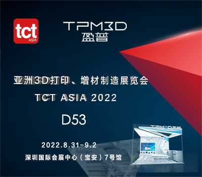 2022 TCT Asia | 盈普推出中小企業用得起的工業級SLS 3D打印設備